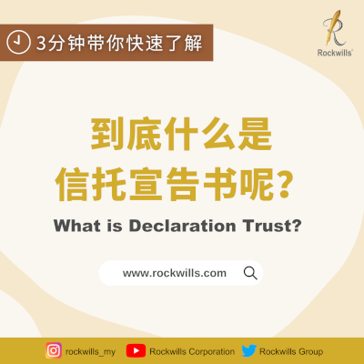 What is Declaration Trust?